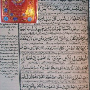 Al-Quran mit Übersetz.auf Qandri Pashto v.Moalana Abdul Haq