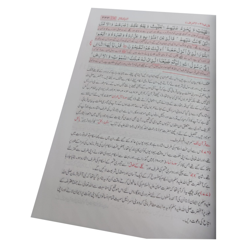 Asanqurani Asan Quran - Urdu – Bild 2