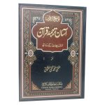 Asan Quran - Urdu