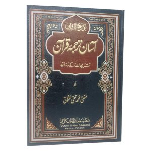 Asan Quran - Urdu