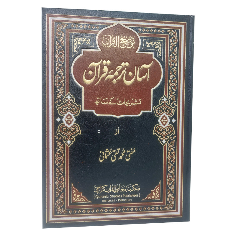 asankoranurdu Asan Quran - Urdu – Bild 1